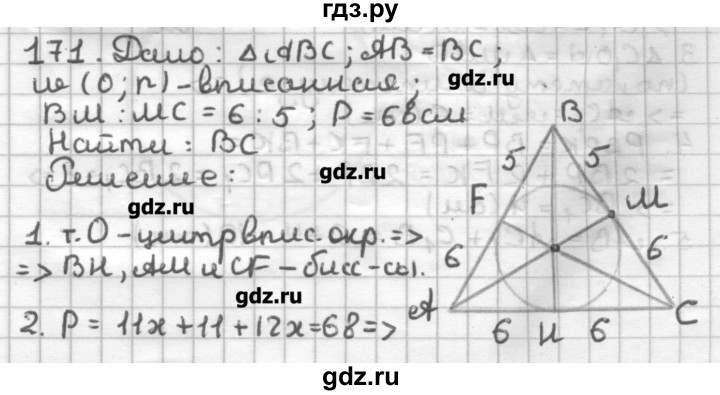 ГДЗ по геометрии 7 класс Мерзляк дидактические материалы  вариант 3 - 171, Решебник