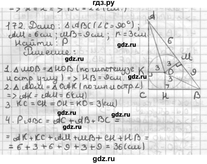 ГДЗ по геометрии 7 класс Мерзляк дидактические материалы  вариант 3 - 172, Решебник