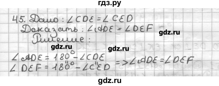 ГДЗ по геометрии 7 класс Мерзляк дидактические материалы  вариант 3 - 45, Решебник