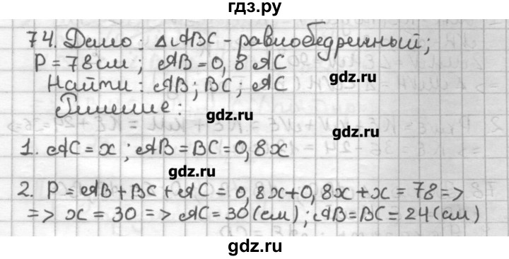 ГДЗ по геометрии 7 класс Мерзляк дидактические материалы  вариант 3 - 74, Решебник