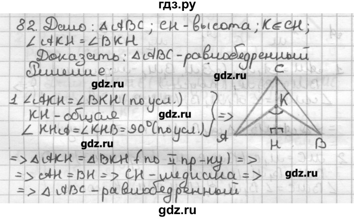 ГДЗ по геометрии 7 класс Мерзляк дидактические материалы  вариант 3 - 82, Решебник