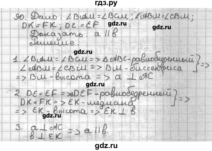 ГДЗ по геометрии 7 класс Мерзляк дидактические материалы  вариант 3 - 90, Решебник