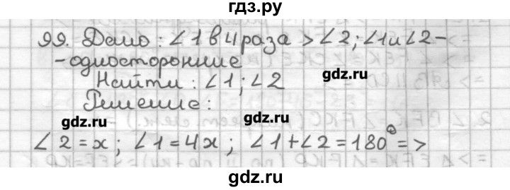 ГДЗ по геометрии 7 класс Мерзляк дидактические материалы  вариант 3 - 99, Решебник