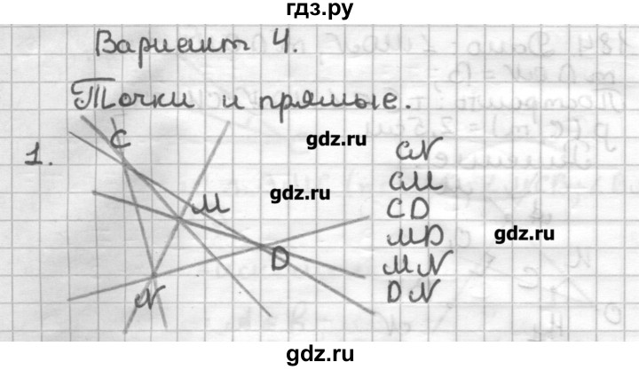 ГДЗ по геометрии 7 класс Мерзляк дидактические материалы  вариант 4 - 1, Решебник