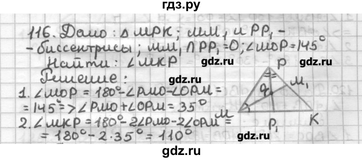 ГДЗ по геометрии 7 класс Мерзляк дидактические материалы  вариант 4 - 116, Решебник