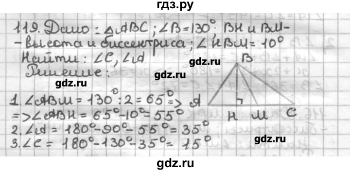 ГДЗ по геометрии 7 класс Мерзляк дидактические материалы  вариант 4 - 119, Решебник