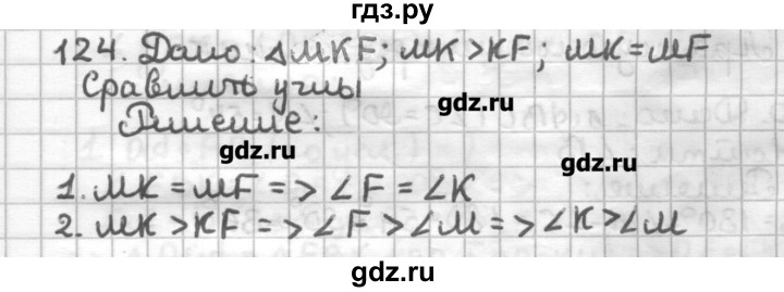 ГДЗ по геометрии 7 класс Мерзляк дидактические материалы  вариант 4 - 124, Решебник