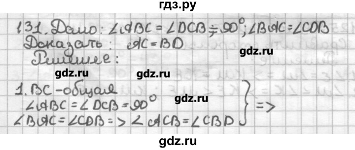 ГДЗ по геометрии 7 класс Мерзляк дидактические материалы  вариант 4 - 131, Решебник