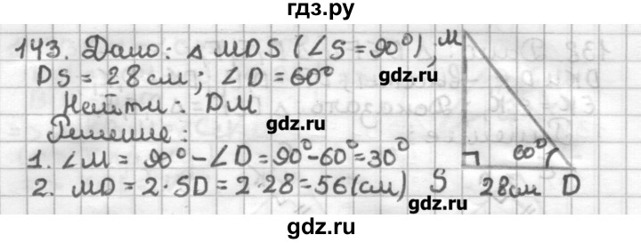 ГДЗ по геометрии 7 класс Мерзляк дидактические материалы  вариант 4 - 143, Решебник