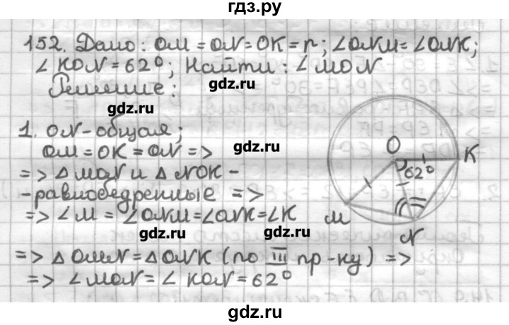 ГДЗ по геометрии 7 класс Мерзляк дидактические материалы  вариант 4 - 152, Решебник