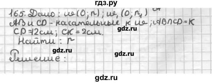 ГДЗ по геометрии 7 класс Мерзляк дидактические материалы  вариант 4 - 165, Решебник