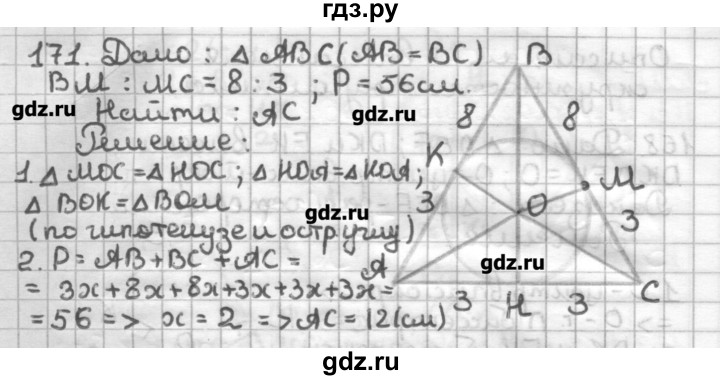 ГДЗ по геометрии 7 класс Мерзляк дидактические материалы  вариант 4 - 171, Решебник