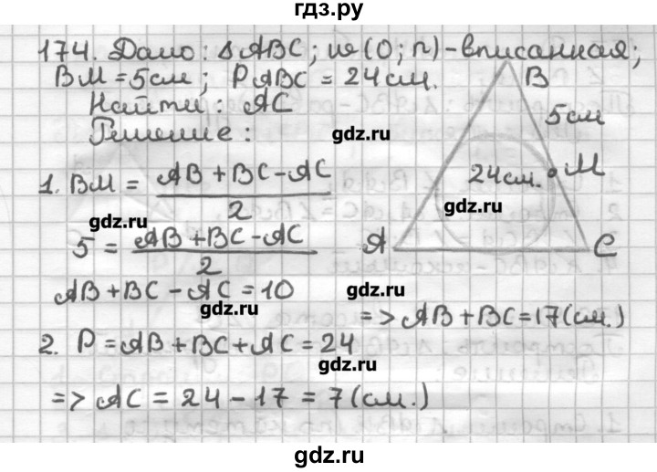 ГДЗ по геометрии 7 класс Мерзляк дидактические материалы  вариант 4 - 174, Решебник