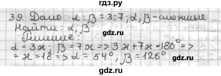 ГДЗ по геометрии 7 класс Мерзляк дидактические материалы  вариант 4 - 39, Решебник