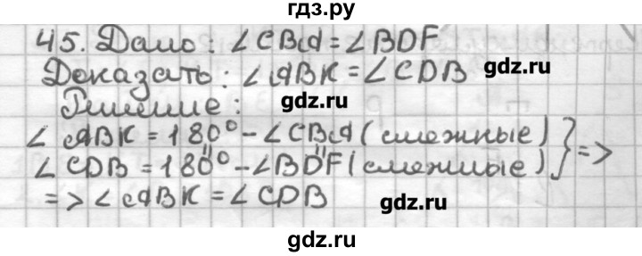 ГДЗ по геометрии 7 класс Мерзляк дидактические материалы  вариант 4 - 45, Решебник