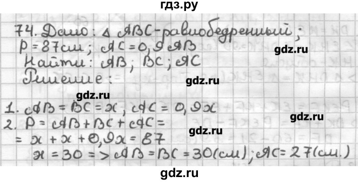 ГДЗ по геометрии 7 класс Мерзляк дидактические материалы  вариант 4 - 74, Решебник
