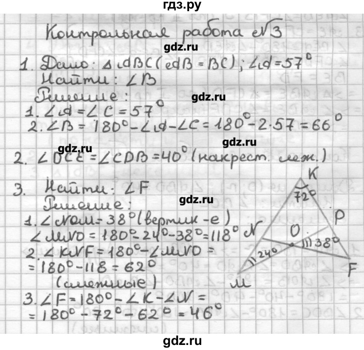 ГДЗ по геометрии 7 класс Мерзляк дидактические материалы  контрольная работа / вариант 2 - 3, Решебник