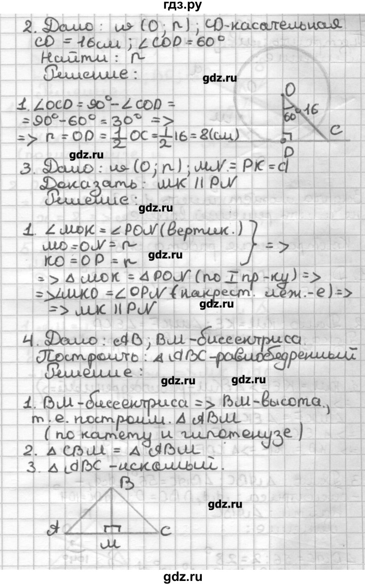ГДЗ по геометрии 7 класс Мерзляк дидактические материалы  контрольная работа / вариант 2 - 4, Решебник