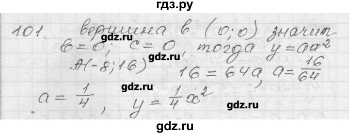 ГДЗ по алгебре 9 класс Мерзляк дидактические материалы  вариант 1 - 101, Решебник