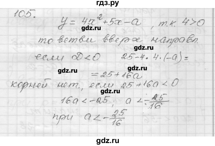ГДЗ по алгебре 9 класс Мерзляк дидактические материалы  вариант 1 - 105, Решебник