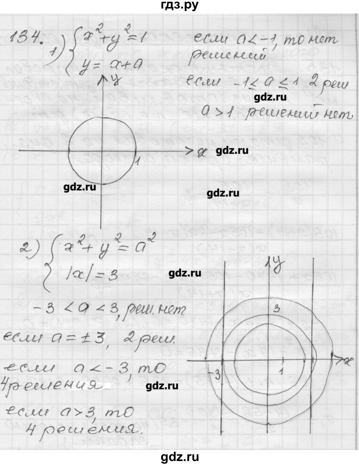 ГДЗ по алгебре 9 класс Мерзляк дидактические материалы  вариант 1 - 134, Решебник