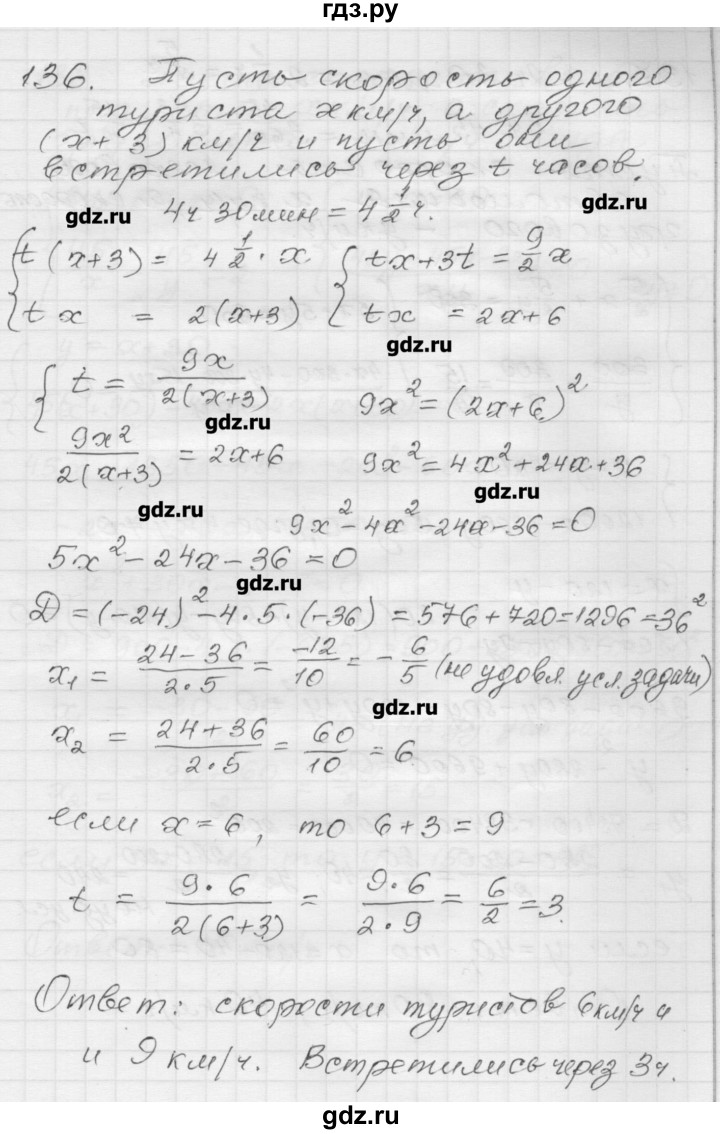 ГДЗ по алгебре 9 класс Мерзляк дидактические материалы  вариант 1 - 136, Решебник