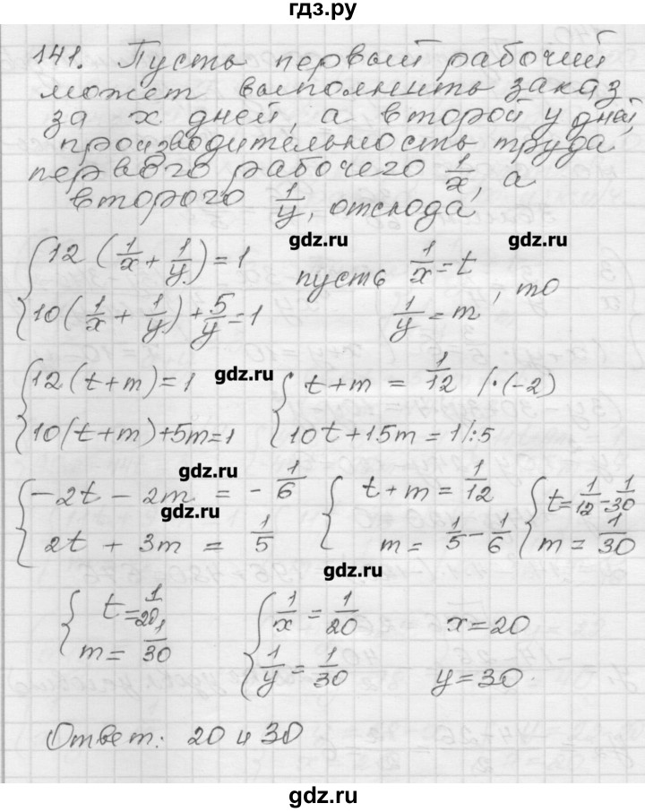 ГДЗ по алгебре 9 класс Мерзляк дидактические материалы  вариант 1 - 141, Решебник
