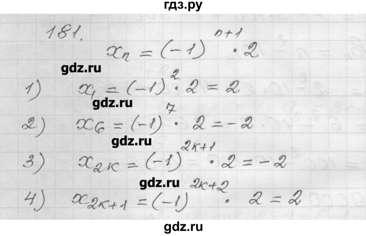 ГДЗ по алгебре 9 класс Мерзляк дидактические материалы  вариант 1 - 181, Решебник