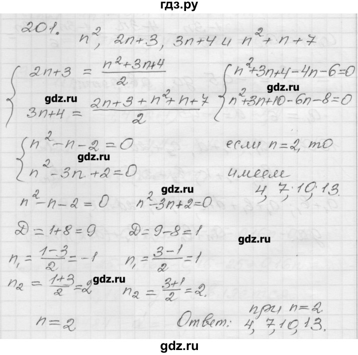 ГДЗ по алгебре 9 класс Мерзляк дидактические материалы  вариант 1 - 201, Решебник
