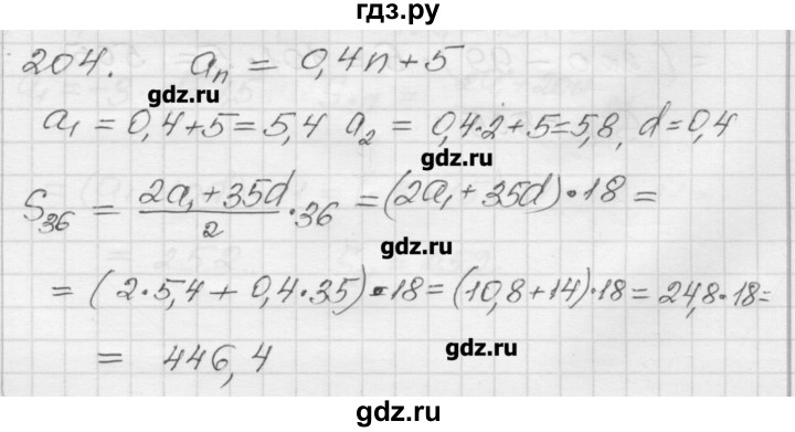 ГДЗ по алгебре 9 класс Мерзляк дидактические материалы  вариант 1 - 204, Решебник