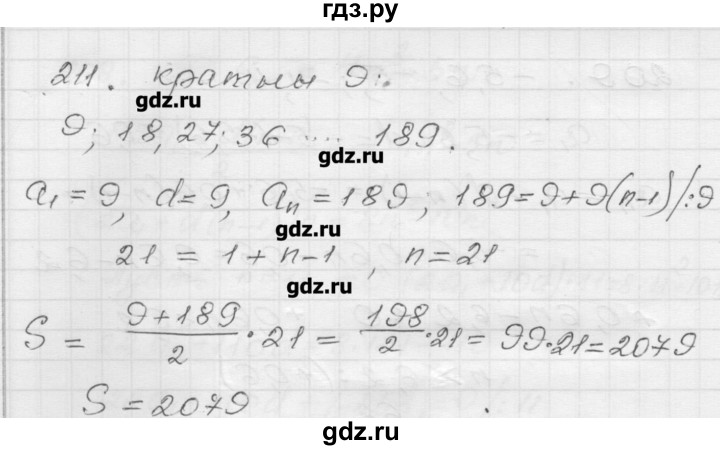 ГДЗ по алгебре 9 класс Мерзляк дидактические материалы  вариант 1 - 211, Решебник