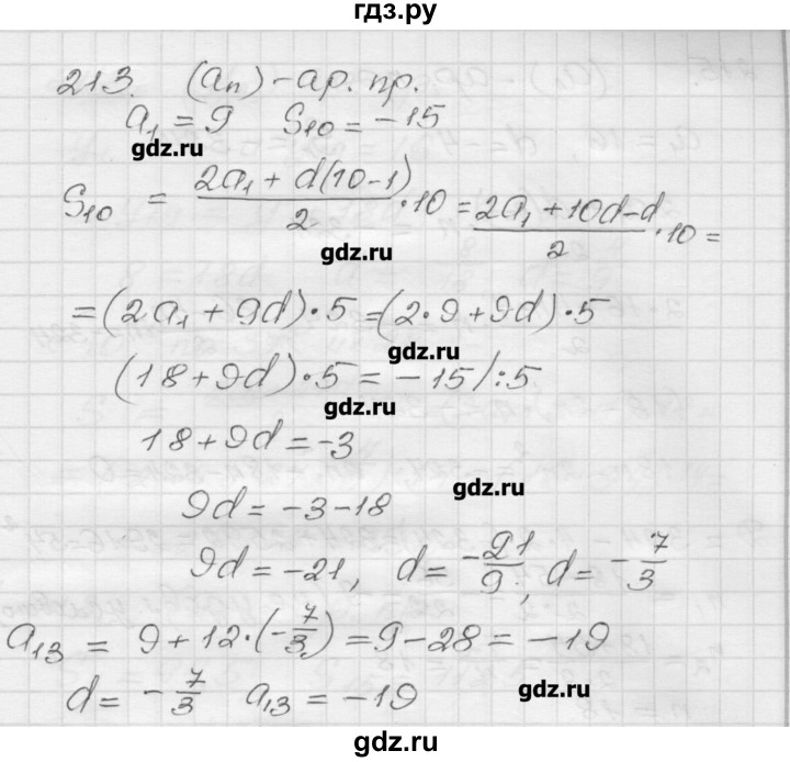 ГДЗ по алгебре 9 класс Мерзляк дидактические материалы  вариант 1 - 213, Решебник