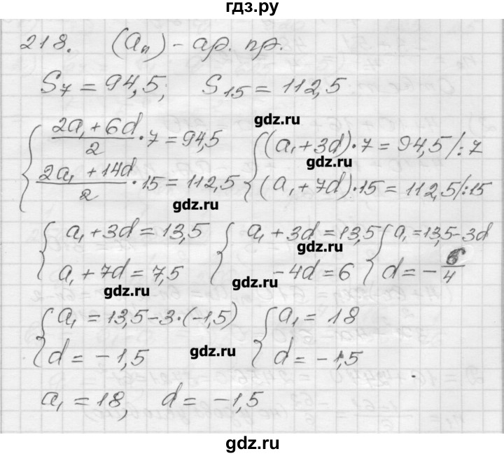 ГДЗ по алгебре 9 класс Мерзляк дидактические материалы  вариант 1 - 218, Решебник