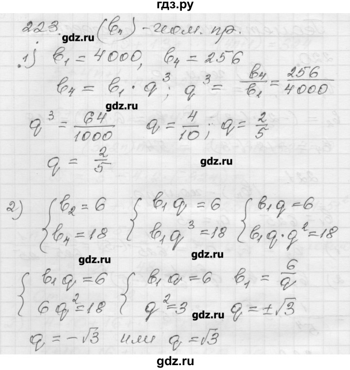 ГДЗ по алгебре 9 класс Мерзляк дидактические материалы  вариант 1 - 223, Решебник