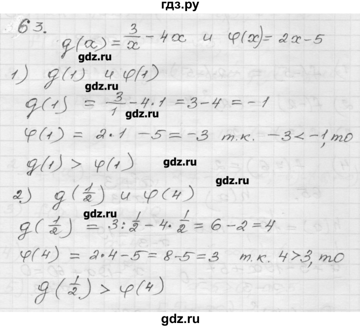 ГДЗ по алгебре 9 класс Мерзляк дидактические материалы  вариант 1 - 63, Решебник