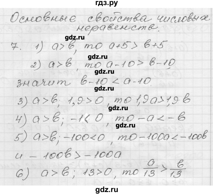 ГДЗ по алгебре 9 класс Мерзляк дидактические материалы  вариант 1 - 7, Решебник