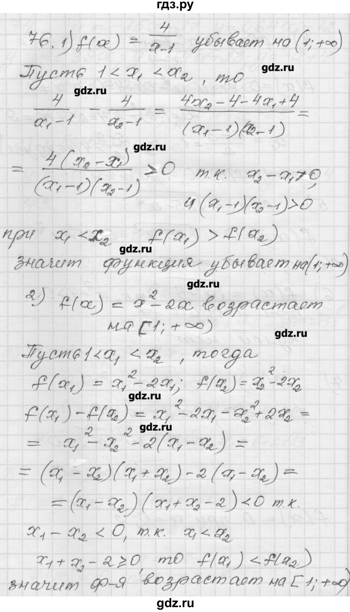 ГДЗ по алгебре 9 класс Мерзляк дидактические материалы  вариант 1 - 76, Решебник