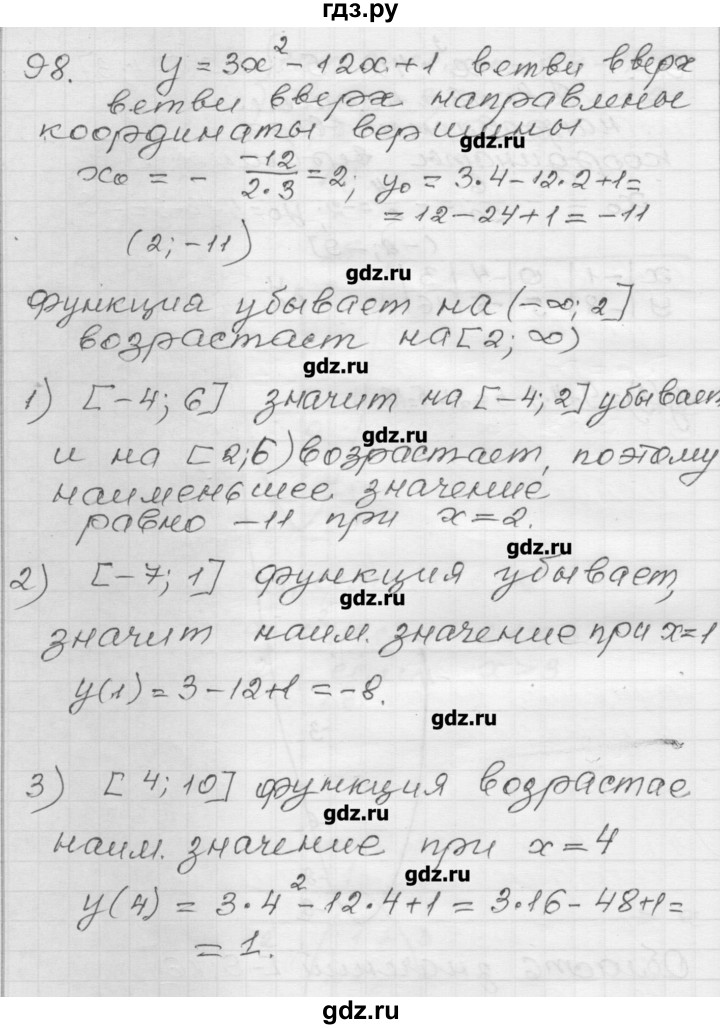 ГДЗ по алгебре 9 класс Мерзляк дидактические материалы  вариант 1 - 98, Решебник