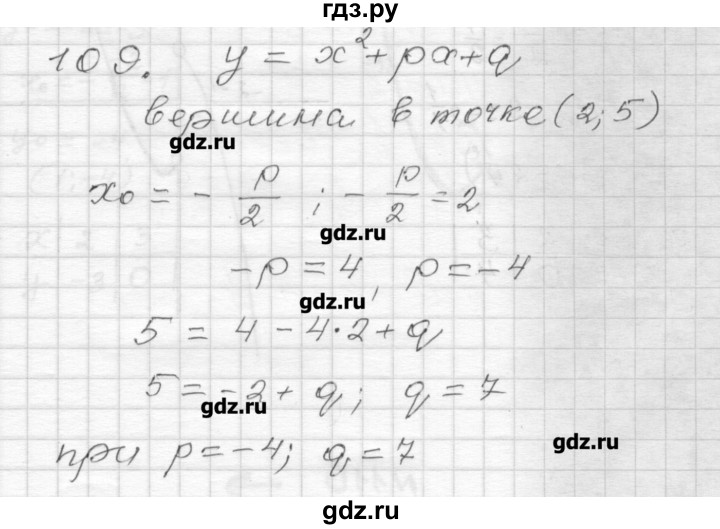 ГДЗ по алгебре 9 класс Мерзляк дидактические материалы  вариант 2 - 109, Решебник