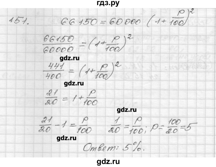 ГДЗ по алгебре 9 класс Мерзляк дидактические материалы  вариант 2 - 151, Решебник