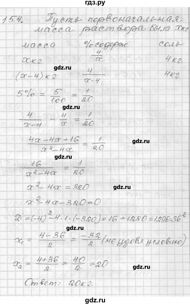 ГДЗ по алгебре 9 класс Мерзляк дидактические материалы  вариант 2 - 154, Решебник