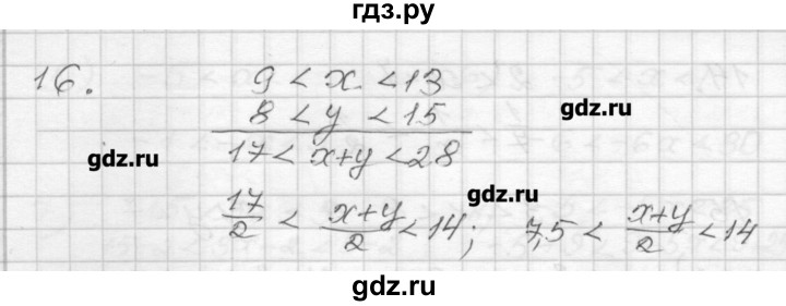 ГДЗ по алгебре 9 класс Мерзляк дидактические материалы  вариант 2 - 16, Решебник