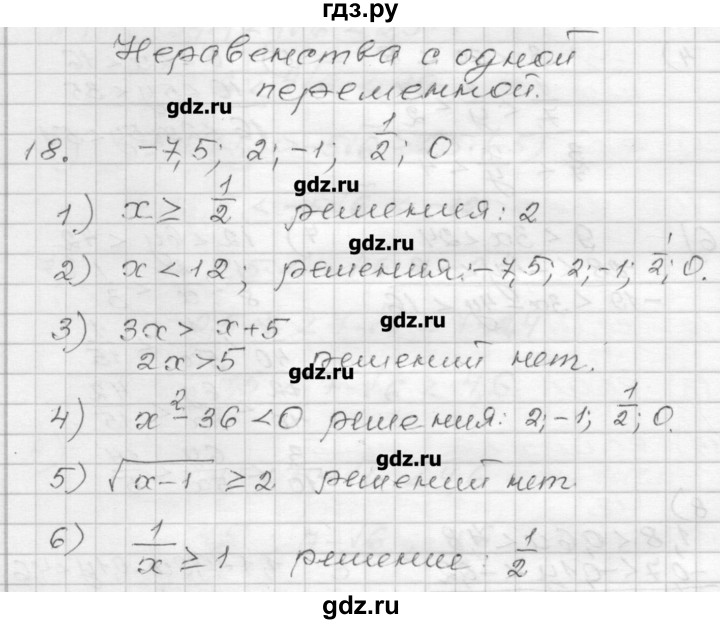 ГДЗ по алгебре 9 класс Мерзляк дидактические материалы  вариант 2 - 18, Решебник