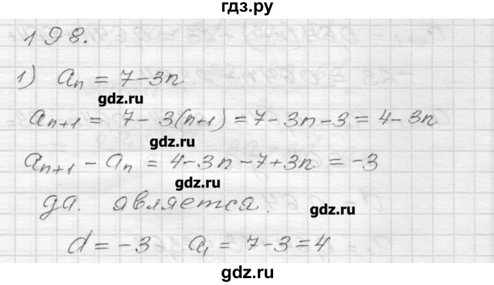 ГДЗ по алгебре 9 класс Мерзляк дидактические материалы  вариант 2 - 198, Решебник