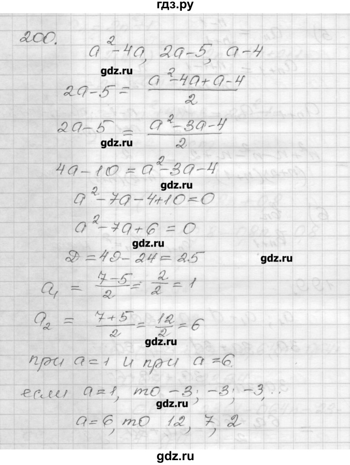 ГДЗ по алгебре 9 класс Мерзляк дидактические материалы  вариант 2 - 200, Решебник