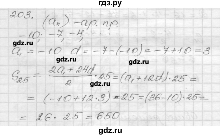 ГДЗ по алгебре 9 класс Мерзляк дидактические материалы  вариант 2 - 203, Решебник
