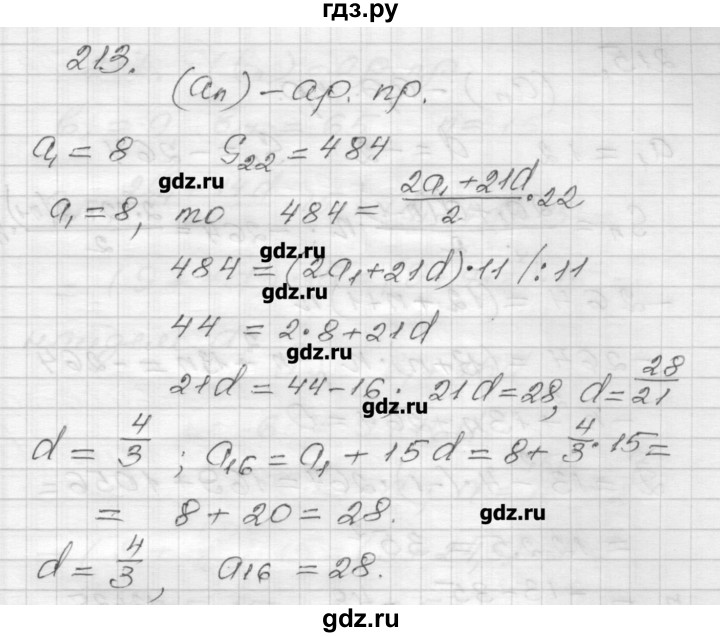 ГДЗ по алгебре 9 класс Мерзляк дидактические материалы  вариант 2 - 213, Решебник