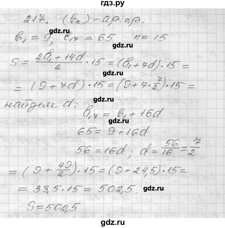 ГДЗ по алгебре 9 класс Мерзляк дидактические материалы  вариант 2 - 217, Решебник