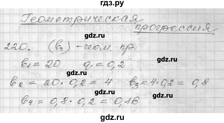 ГДЗ по алгебре 9 класс Мерзляк дидактические материалы  вариант 2 - 220, Решебник