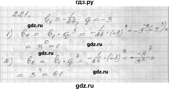 ГДЗ по алгебре 9 класс Мерзляк дидактические материалы  вариант 2 - 221, Решебник